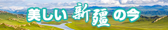 肉棒操骚逼视频新疆banner-w330n60.jpg